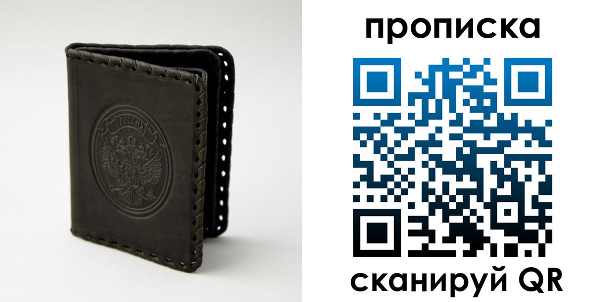 прописка законно в Ефремове