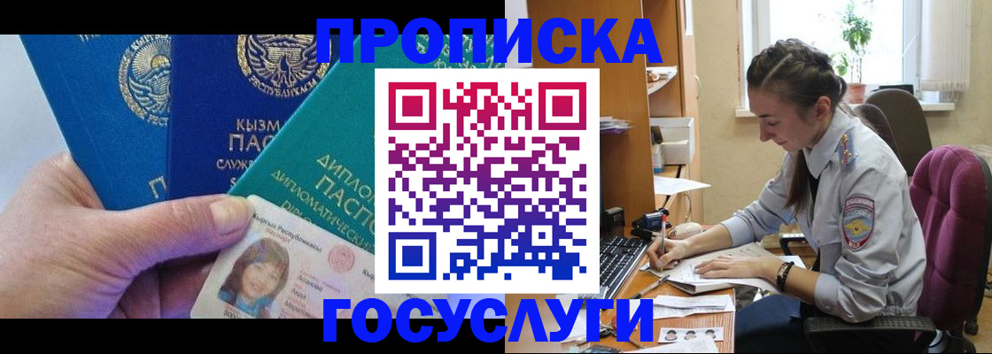 прописка в Ефремове